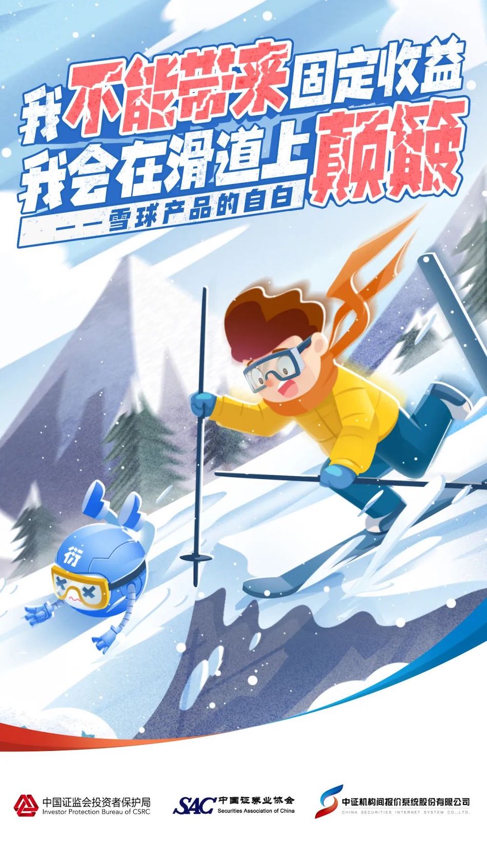 11、雪球產(chǎn)品的自白